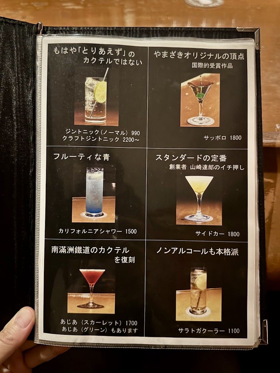 Bar Yamazaki Kita-ku atmosphere