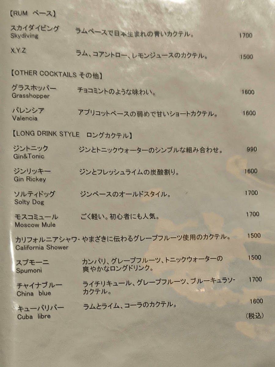 Bar Yamazaki bar service
