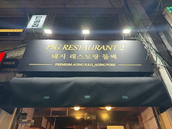 Mortar & Pestle Seoul