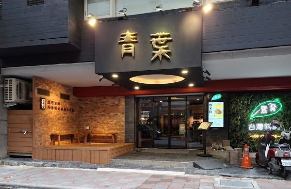 Indulge Experimental Bistro Taipei