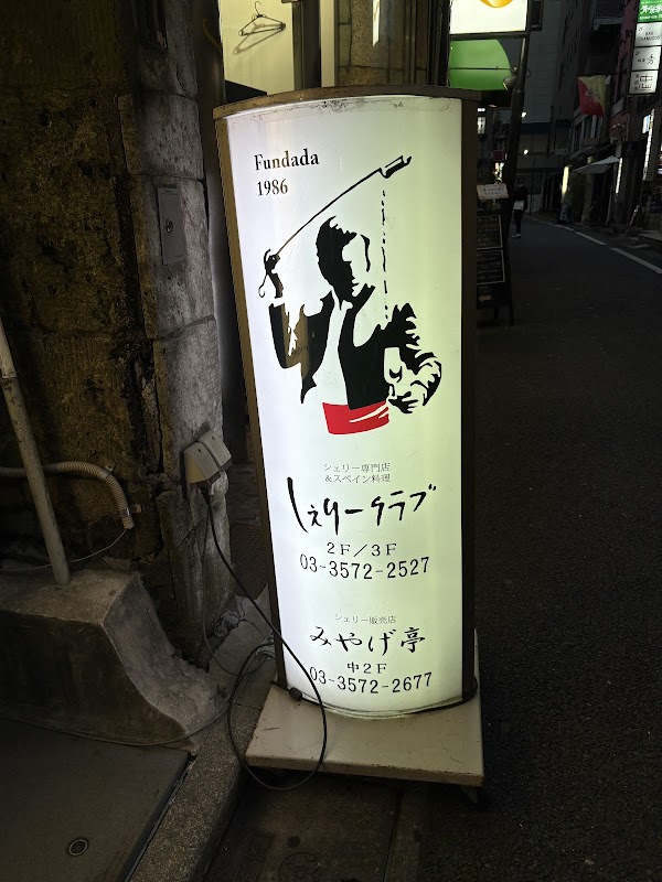 Bar Sherry Club in Tokyo