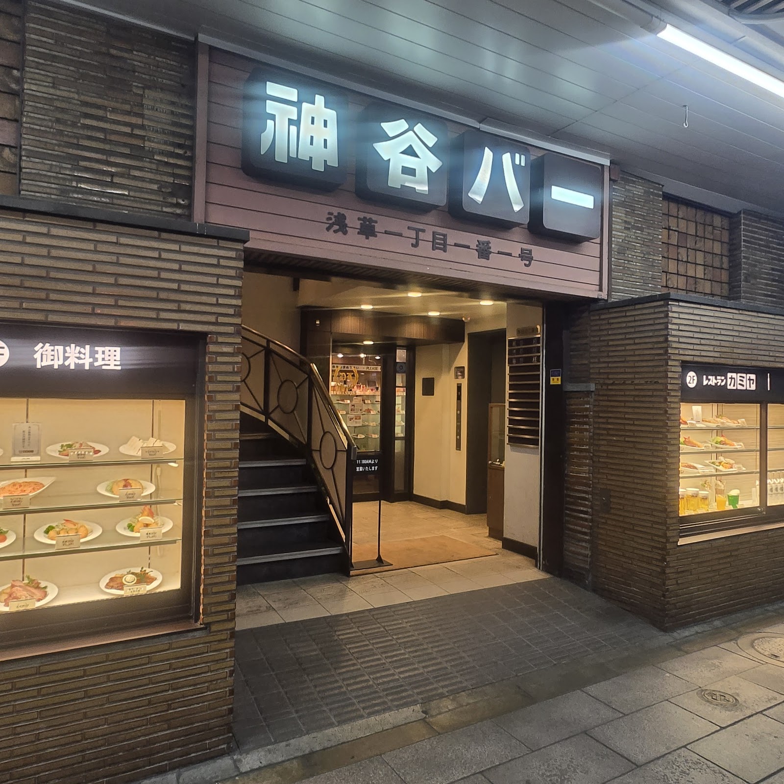 Kamiya Bar, Tokyo