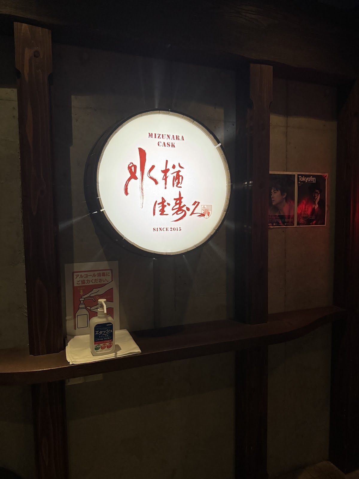 Mizunara, Tokyo